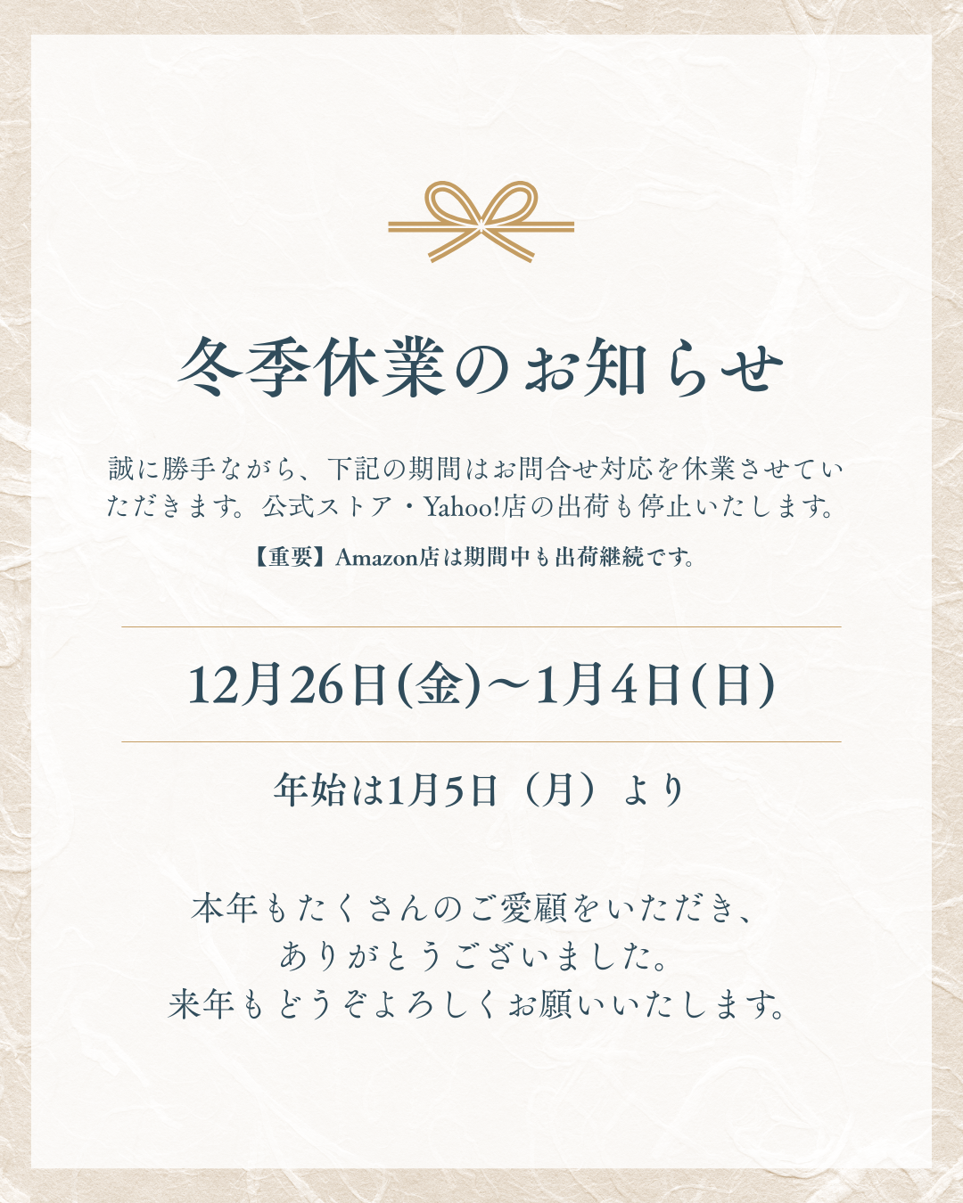 年末年始休業のお知らせ