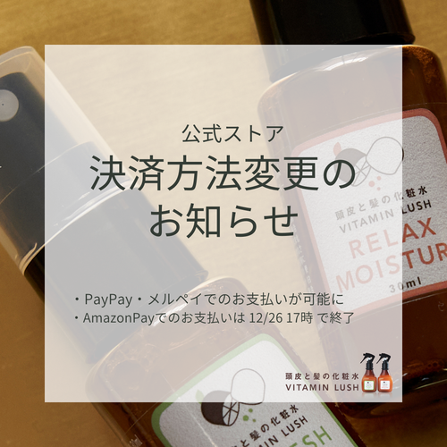 決済方法変更のお知らせ（PayPay追加、AmazonPay終了）