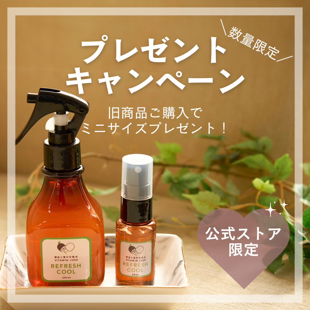 頭皮と髪の化粧水ビタミンラッシュ公式ストア